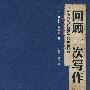 回顾一次写作《新诗发展概况》的前前后后