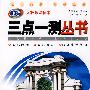 三点一测丛书：高中数学A版（选修2-2）（最新修订 人教版课标本）高中新课标