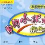 人教版课标本黄冈小状元作业本：五年级数学（下）最新修订