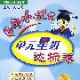 黄冈小状元单元星级达标卷：二年级数学下（最新修订 北京师大版课标本）