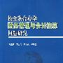 校企联合办学财务管理与会计核算问题研究