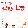 出轨的七天