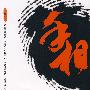 手相