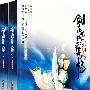 剑海鹰场(上下册)