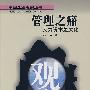 管理之痛－人力资本最大化