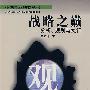 战略之巅-分析、规划与执行