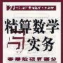 精算数学与实务-非寿险精算部分