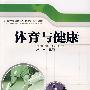 体育与健康