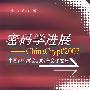 密码学进展——中国密码学会2007年会论文集