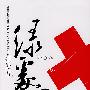 绿处方