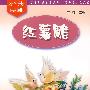 红薯雕