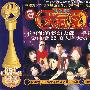 98金曲奖大赢家（CD）