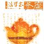 法学家茶座(第17辑)