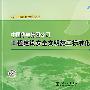 中国华电集团公司工程建设安全文明施工标准化配置手册（水电篇）