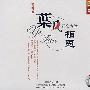 相思：叶凡纪念专辑（绝版珍藏）（CD）