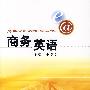 商务英语