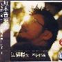 江得胜:爱 不被祝福(CD)
