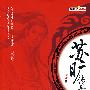 苏旷传奇