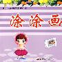涂涂画画(7)