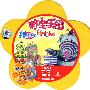 BBC粉宝乐园10（DVD）