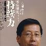 持续力:企业永续经营的八大关键