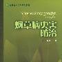 烟草病虫害防治