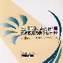 全国环境教育优秀教案与教学设计集粹（第1集）