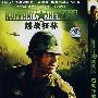 超战狂林(简装DVD)