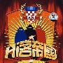 DJHI客帝国I(CD)英文极品慢摇