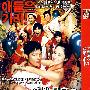 色即是空2(简装DVD)