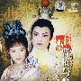 曹植与甄洛(2DVD)