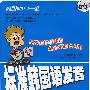 标准韩国语发音（第二版）（含一张MP3光盘）