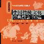 中国传统文化经典故事100篇（英汉对照）含MP3光盘
