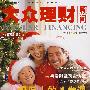 大众理财顾问（2007年第12期总第294期）