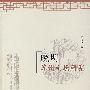 晚明苏州剧坛研究