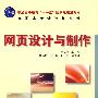 网页设计与制作