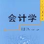 会计学
