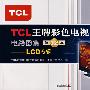 TCL王牌彩色电视机电路图集：第12集-LCD专辑