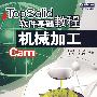 Topsolid软件基础教程机械加工Cam