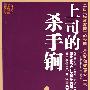 上司的杀手锏