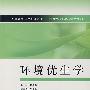环境优生学