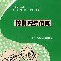 控制系统仿真