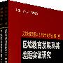 义务教育发展区域均衡系统研究（共两卷）