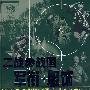 二战参战国军衔·服饰图鉴