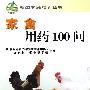 家禽用药100问