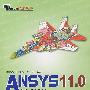 ANSYS11.0/LS-DYNA基础理论与工程实践