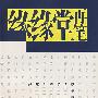 缘缘堂再笔
