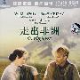 走出非洲（DVD9）