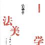 法美学D9