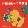 小玻的第一个圣诞节